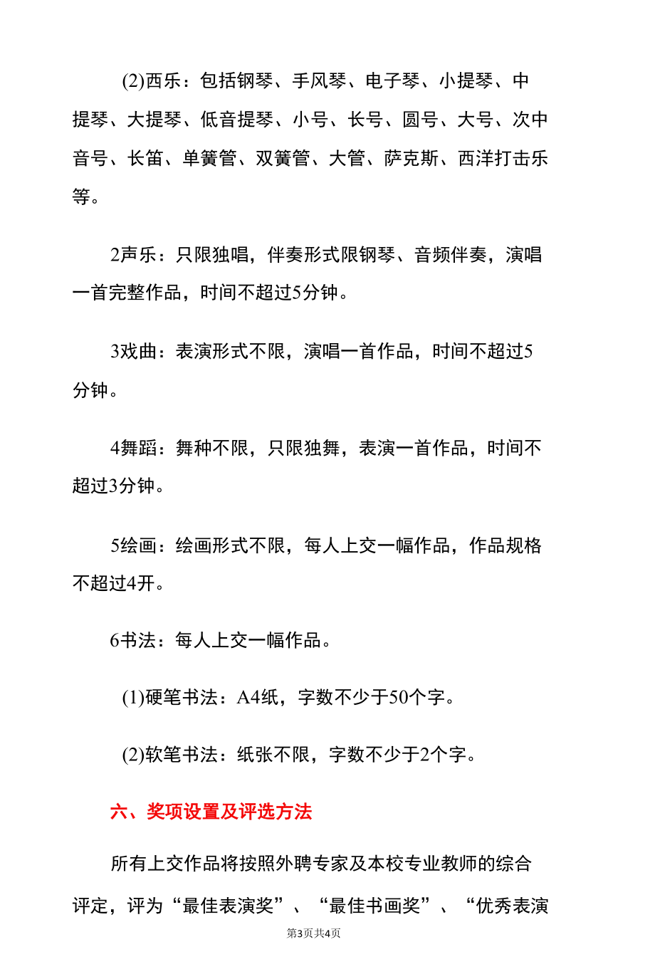 2022年小学线上云端校园艺术节活动方案.docx_第3页