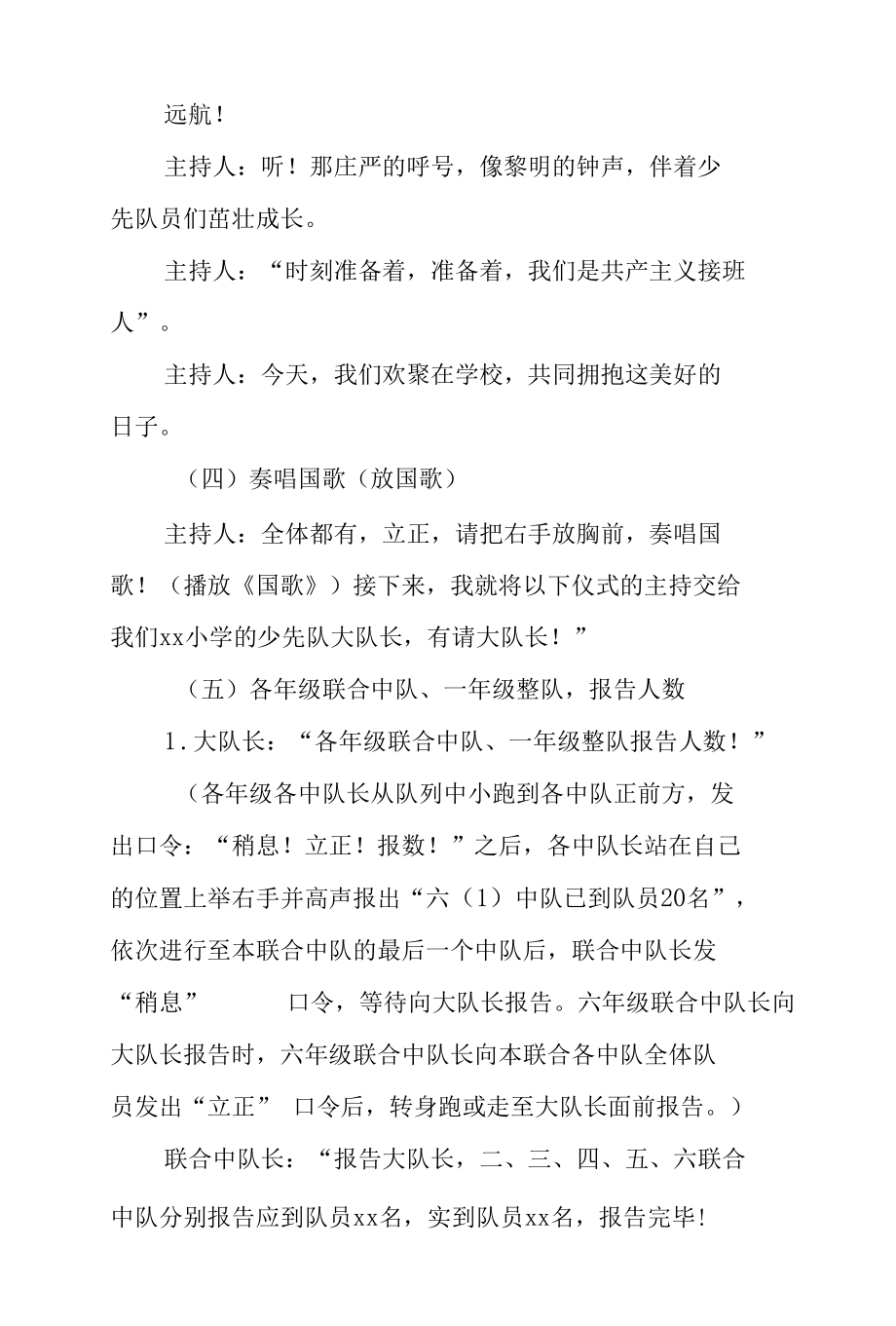 “红领巾心向党 做新时代好少年”暨新队员入队仪式主持词.docx_第2页