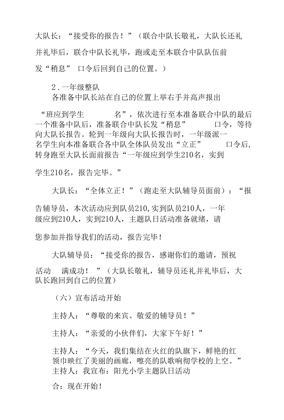 “红领巾心向党 做新时代好少年”暨新队员入队仪式主持词.docx_第3页