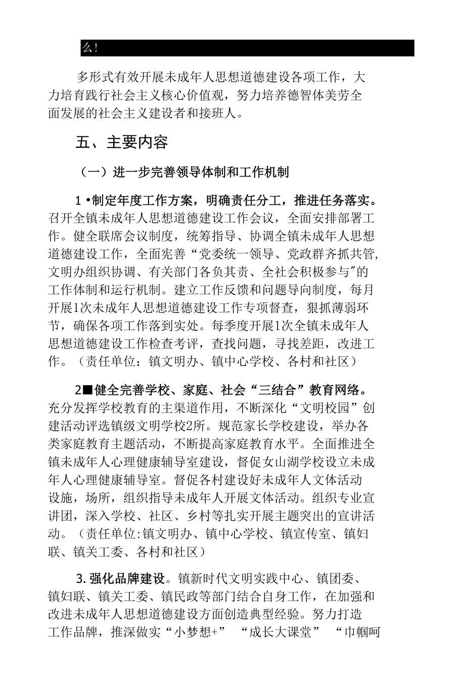 2022年乡镇未成年人思想道德建设工作实施方案.docx_第2页