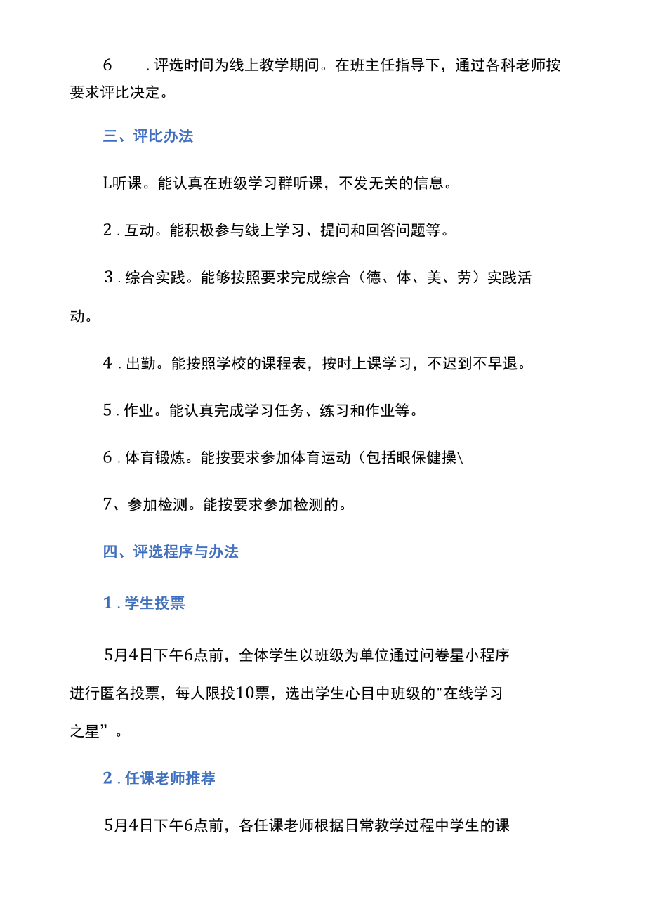 2022学校“线上学习之星”线上教学优秀学生评选活动方案.docx_第2页