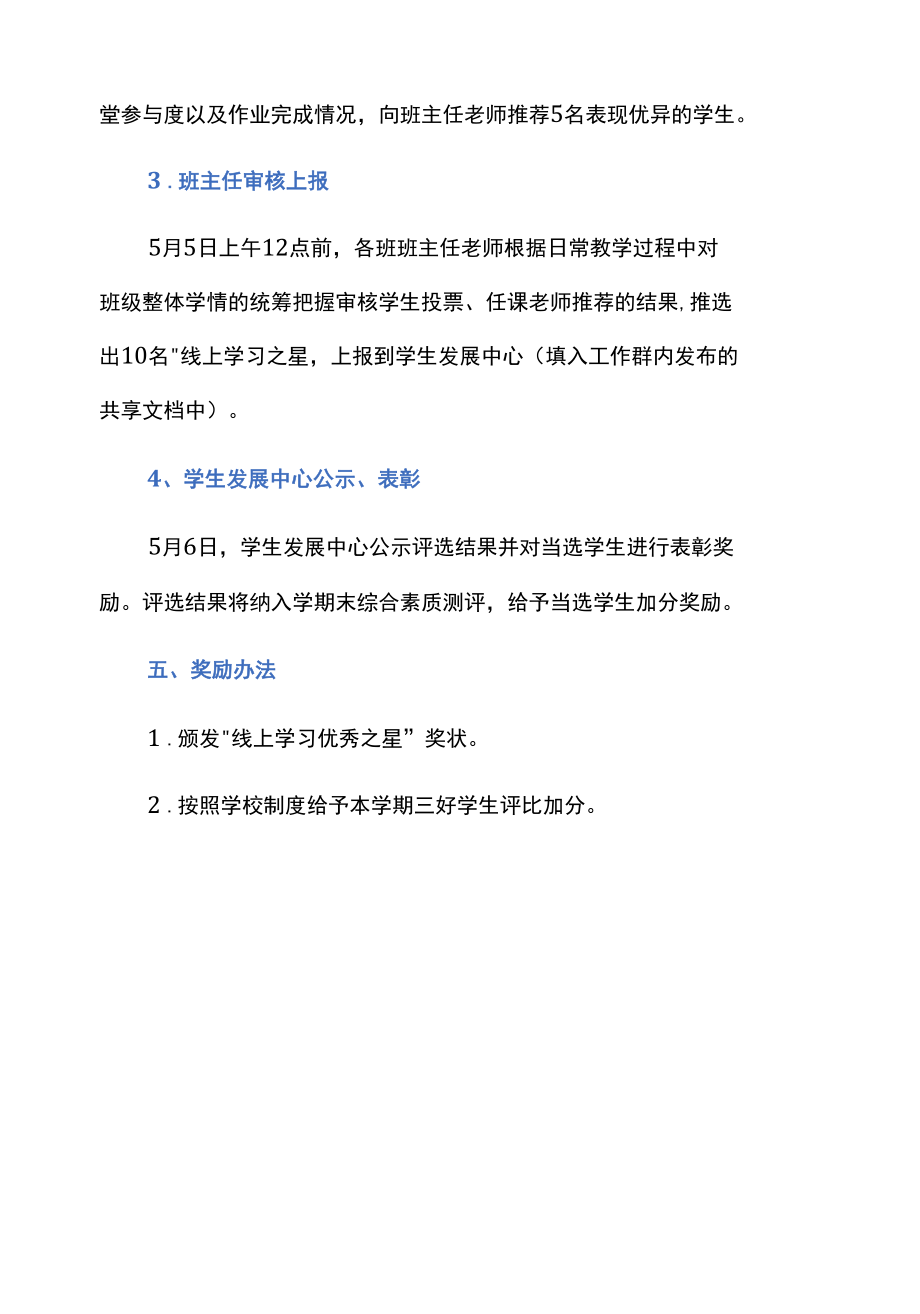 2022学校“线上学习之星”线上教学优秀学生评选活动方案.docx_第3页