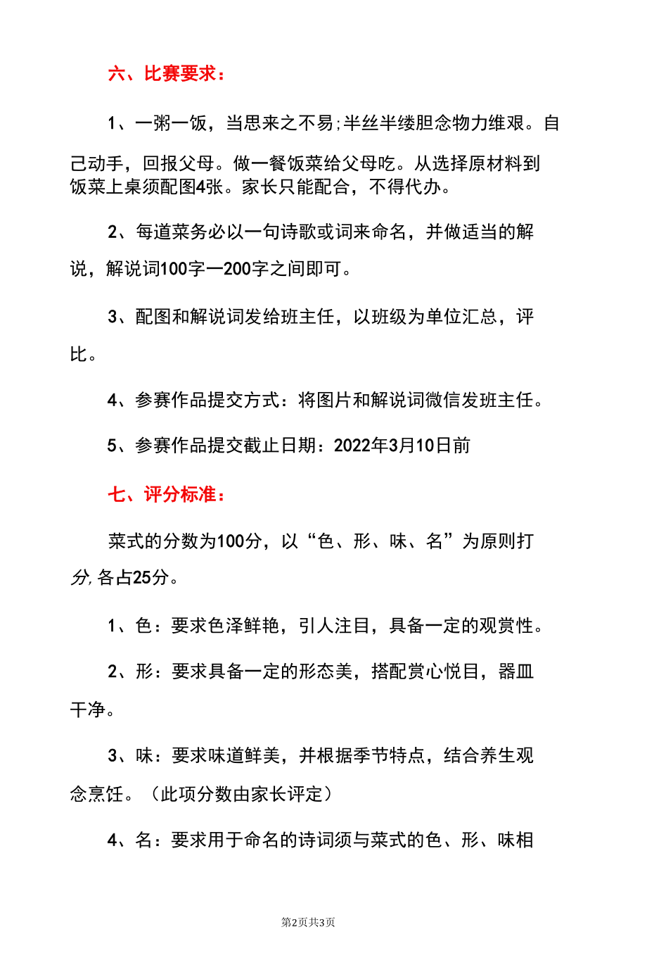 2022中学家庭厨艺大赛活动方案（范本）.docx_第2页