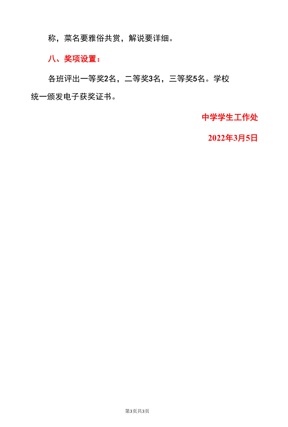 2022中学家庭厨艺大赛活动方案（范本）.docx_第3页