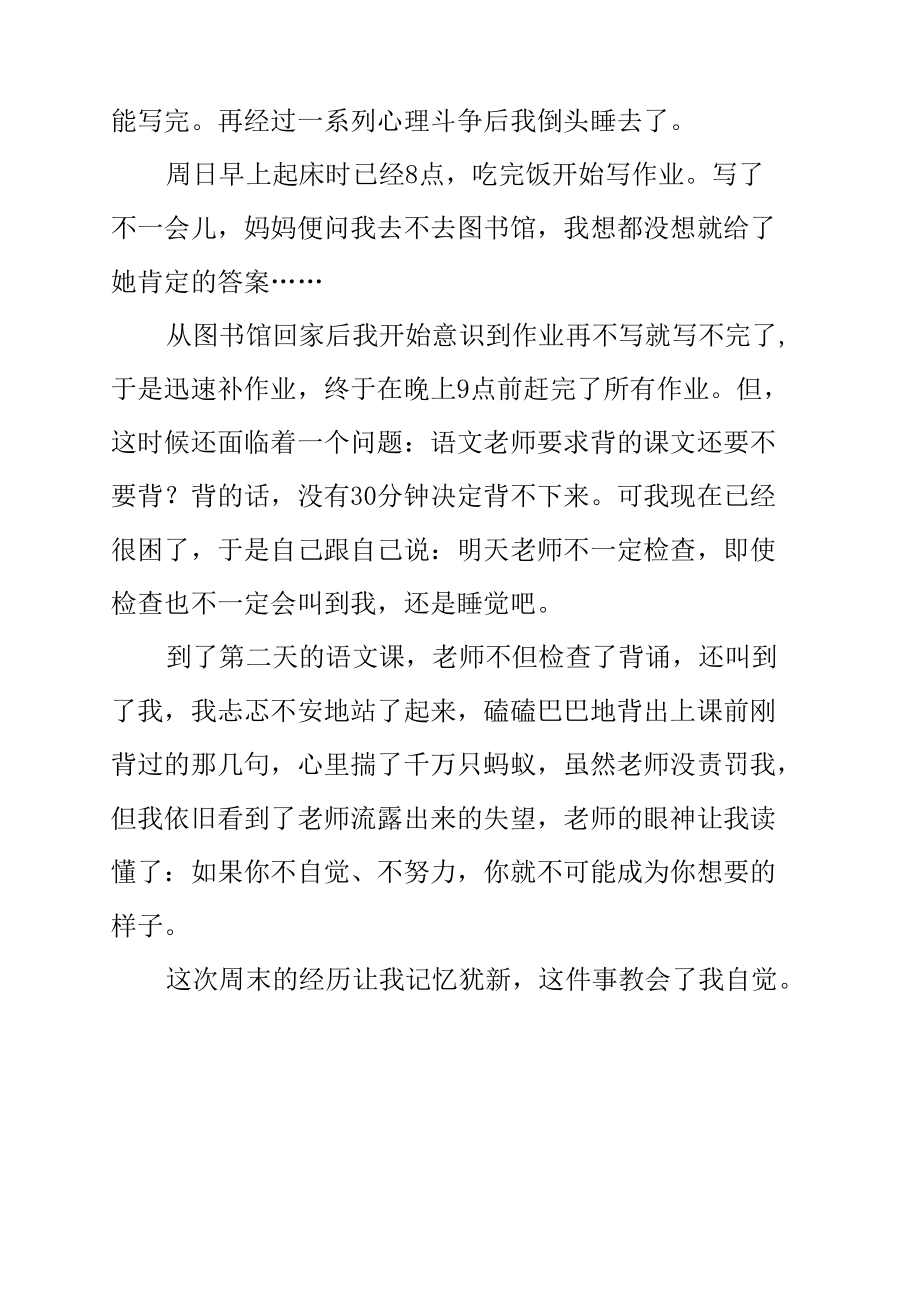 《这件事教会了我自觉》作文800字.docx_第2页