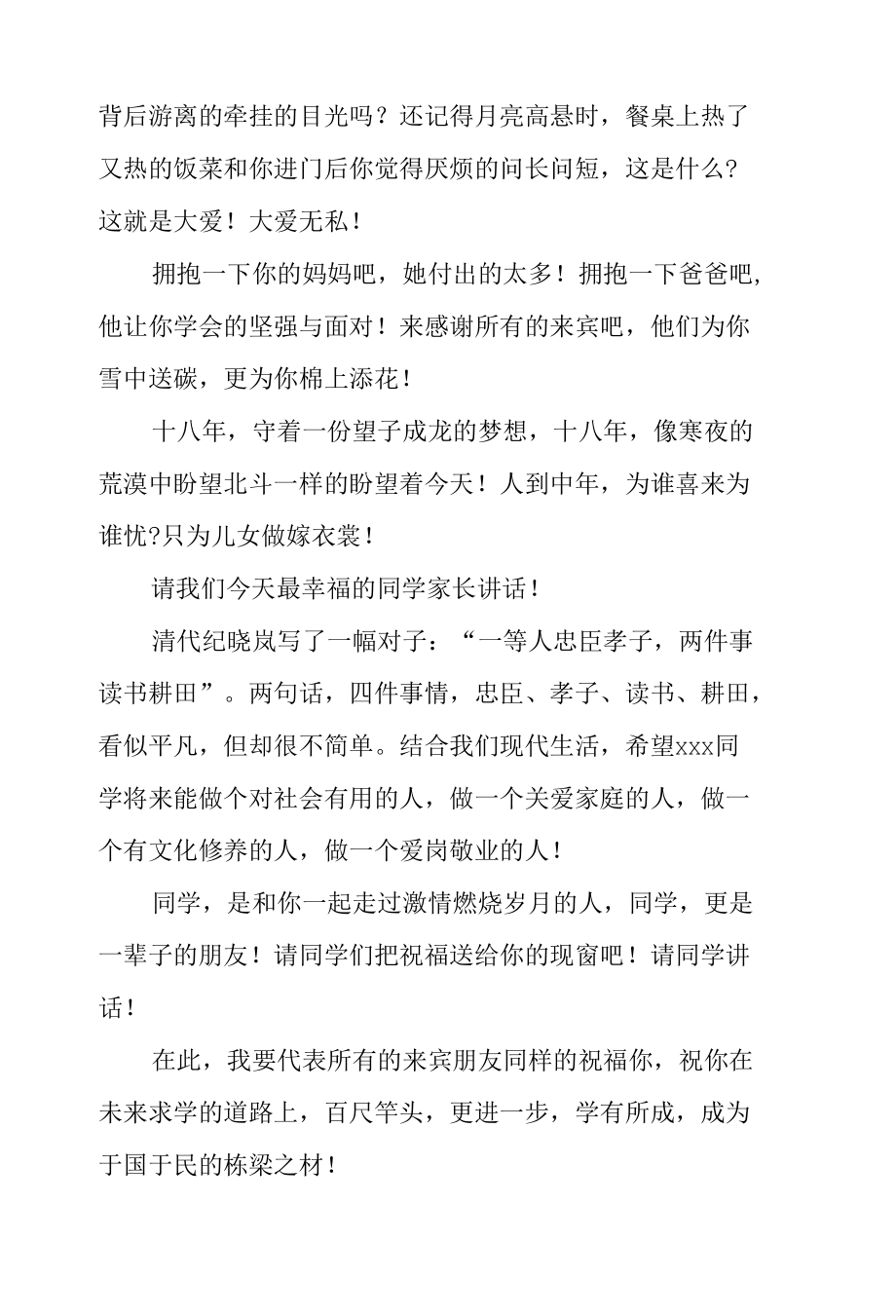 2022年精选简短升学宴主持词.docx_第2页