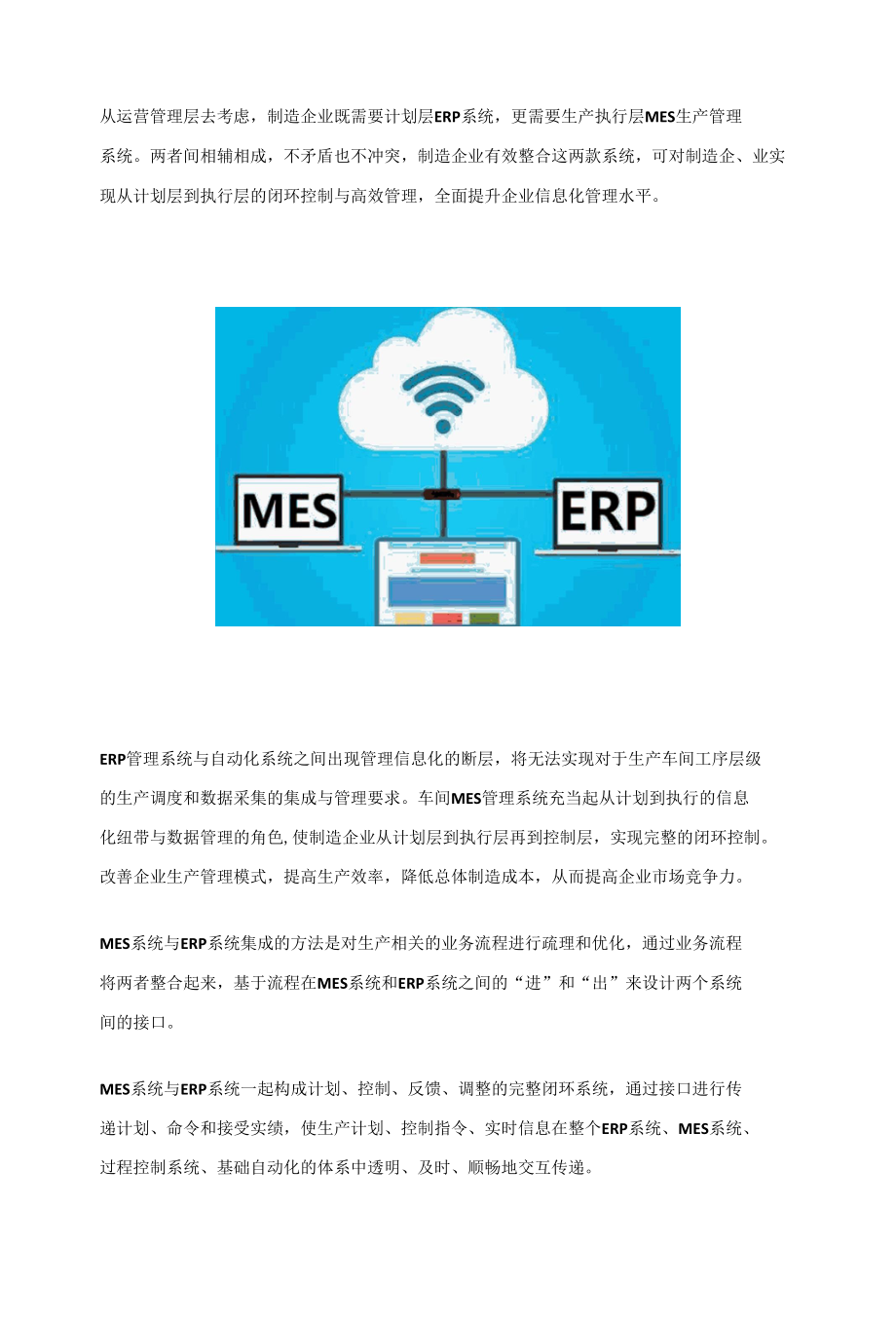 MES管理系统与ERP系统的集成可为企业带来哪些效益.docx_第1页