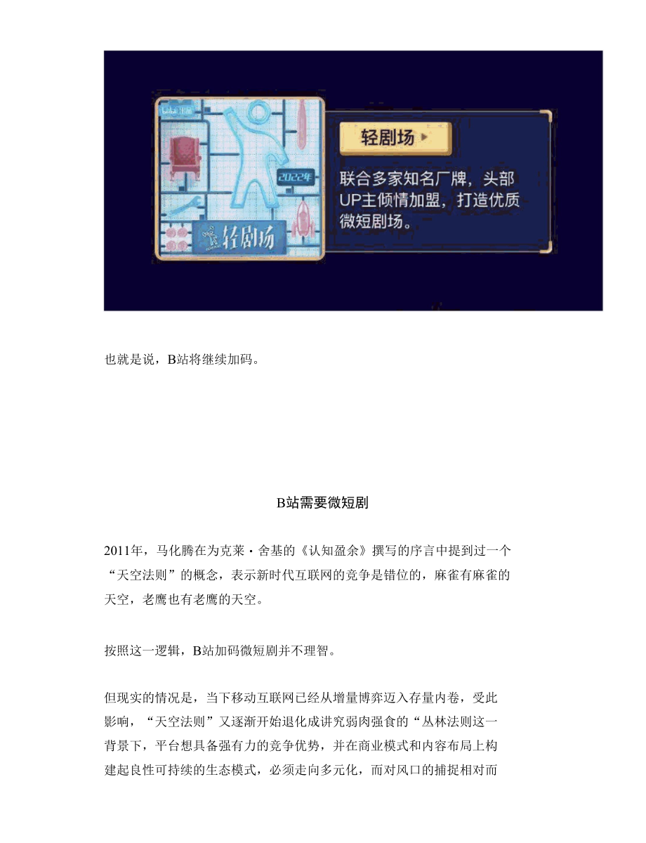 B站想做微短剧市场的新变量.docx_第2页