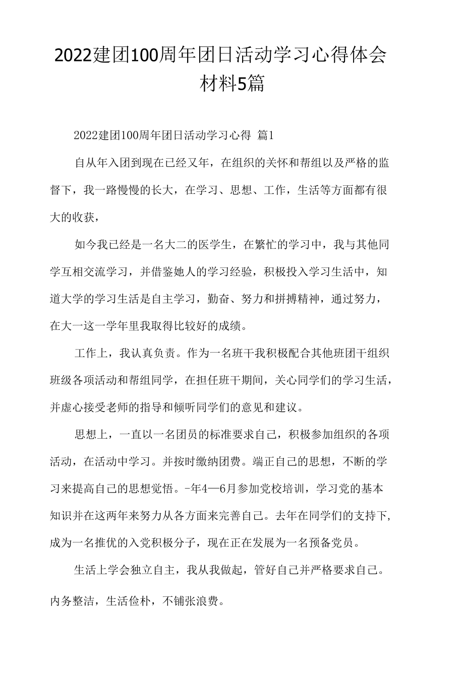 2022建团100周年团日活动学习心得体会材料5篇.docx_第1页