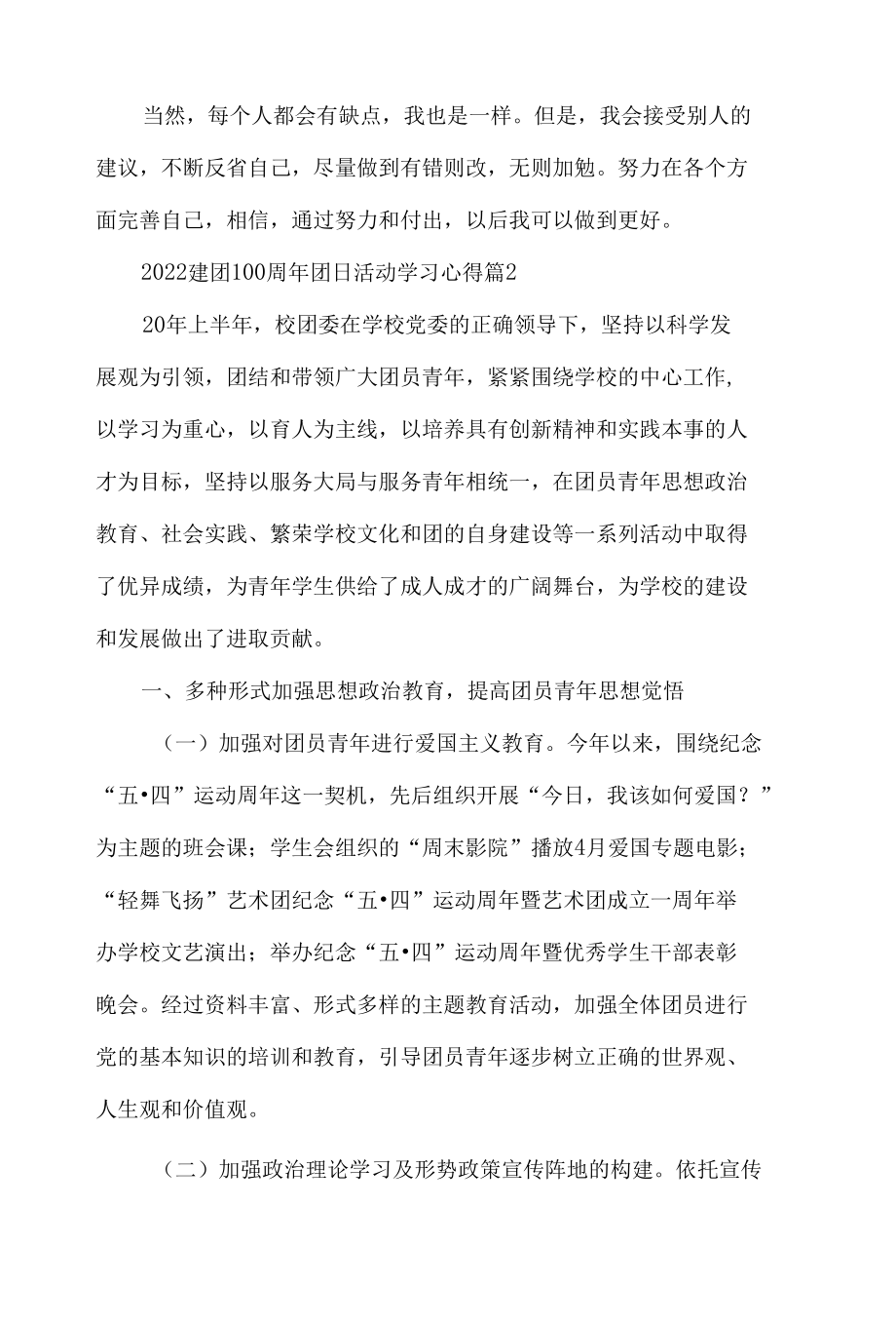 2022建团100周年团日活动学习心得体会材料5篇.docx_第2页