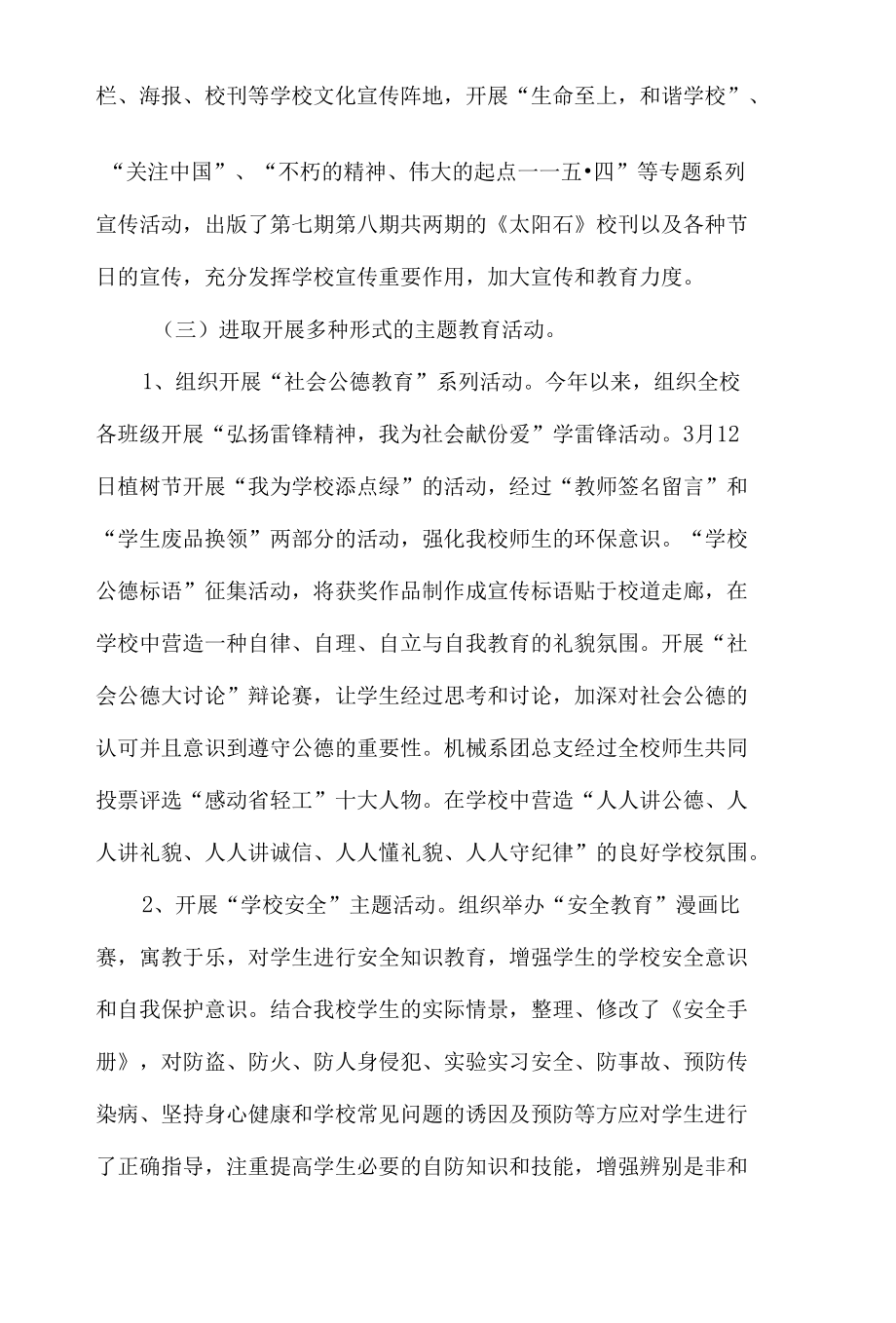 2022建团100周年团日活动学习心得体会材料5篇.docx_第3页