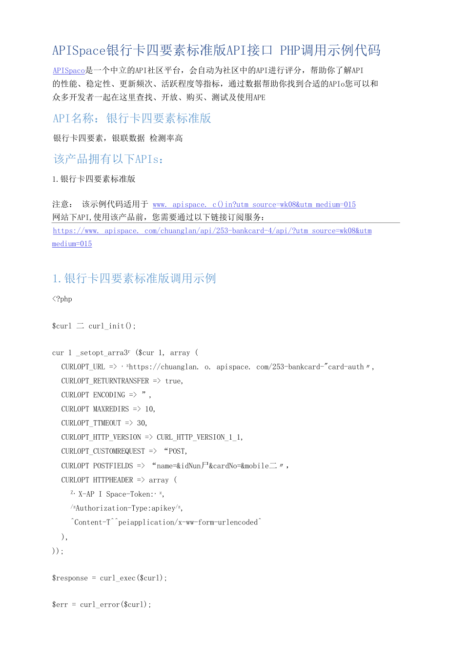 APISpace_银行卡四要素标准版_API接口_PHP调用示例代码.docx_第1页