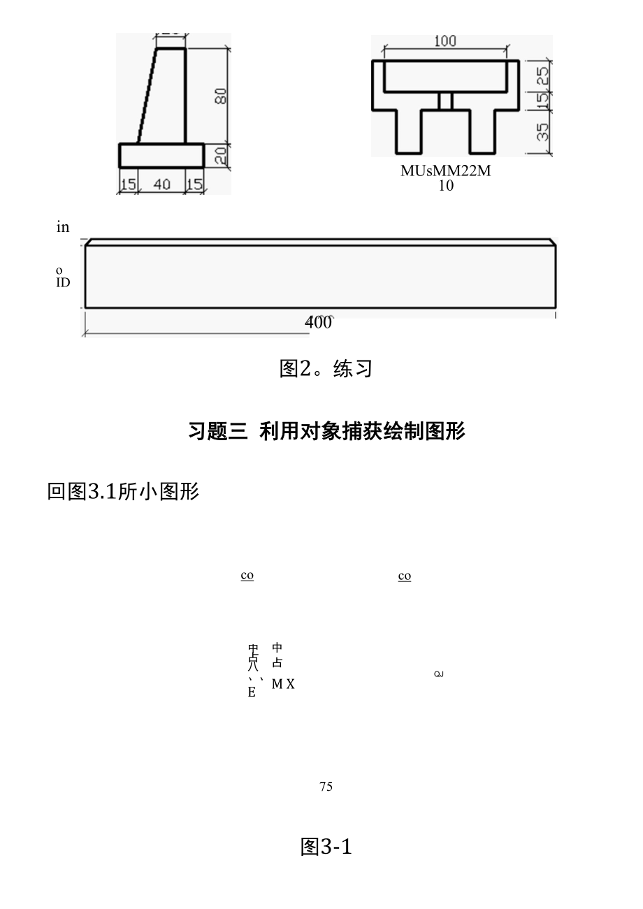 CAD最全最普遍的平面设计练习集.docx_第2页