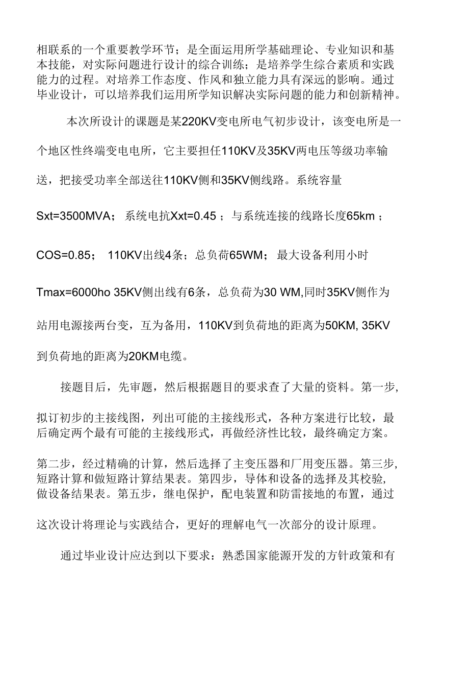 220kV终端变电站电气一次主接线及配电装置设计.docx_第3页