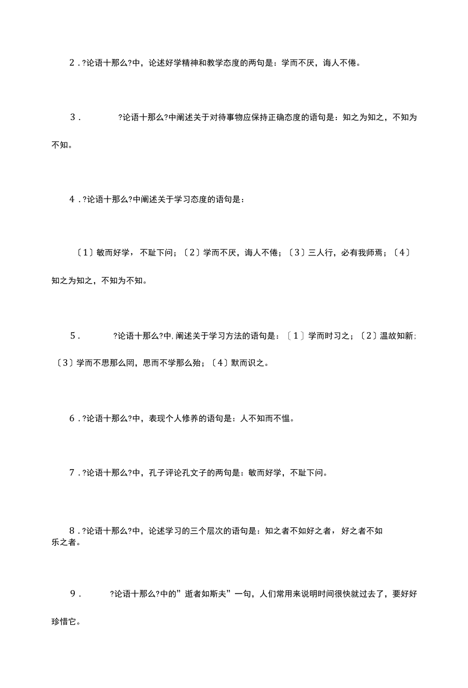 2022年初中文言文理解性默写考点超全汇总试题（试卷）.docx_第2页