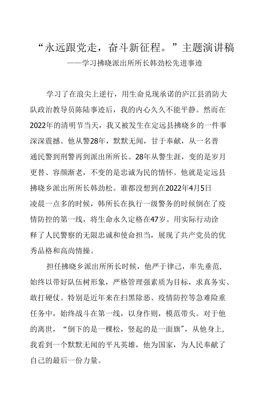 “永远跟党走奋斗新征程”主题演讲稿.docx_第1页