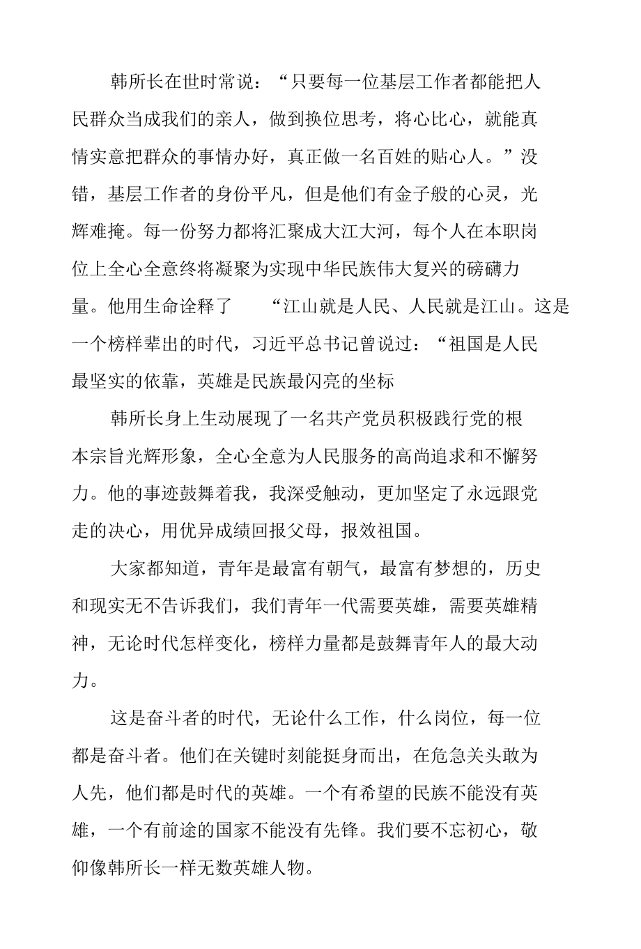 “永远跟党走奋斗新征程”主题演讲稿.docx_第2页