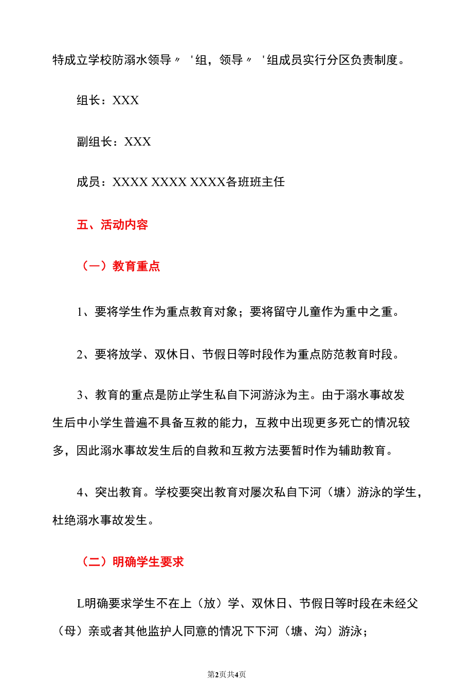 2022年学校学生防溺水安全教育月活动方案（详细版）.docx_第2页