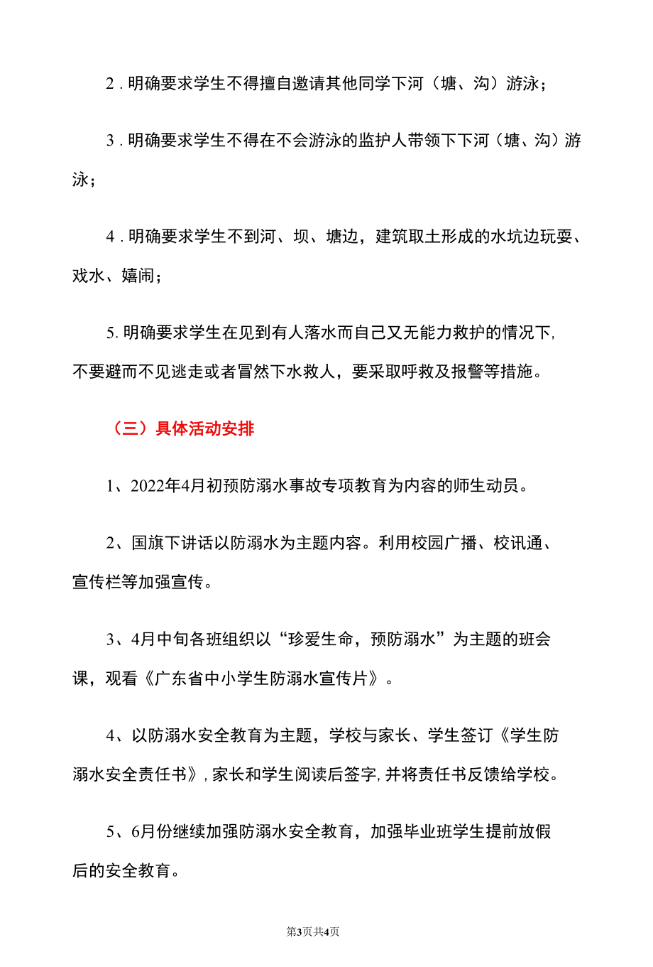 2022年学校学生防溺水安全教育月活动方案（详细版）.docx_第3页