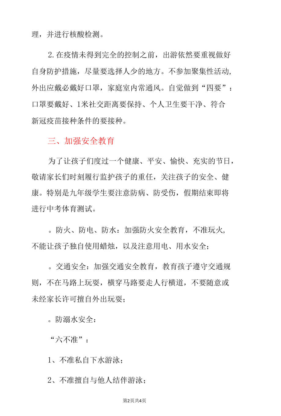 2022年学校五一放假通知安全教育告家长书（详细版）.docx_第2页