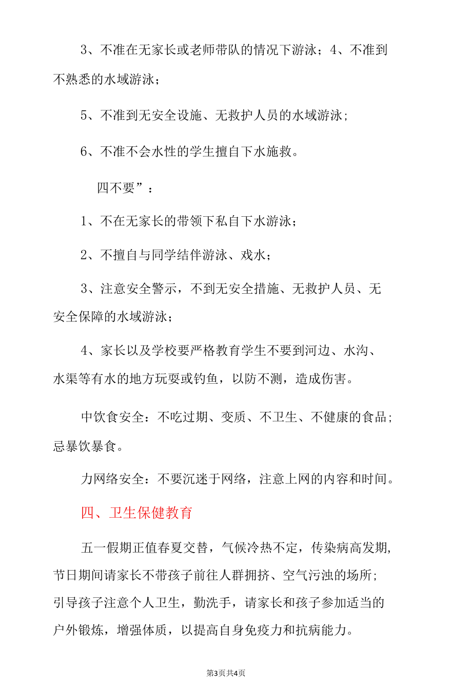 2022年学校五一放假通知安全教育告家长书（详细版）.docx_第3页