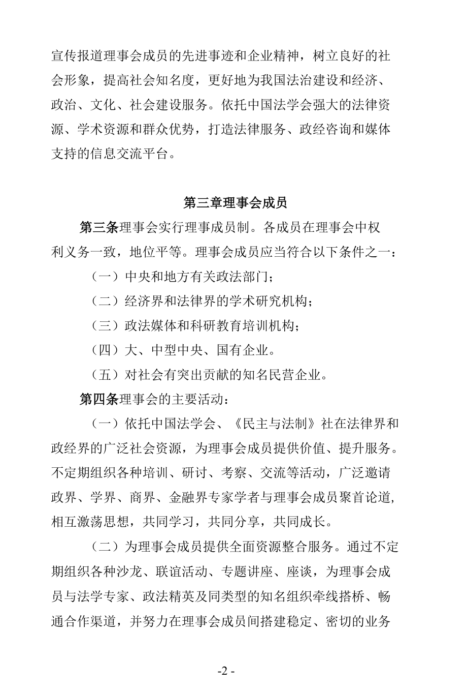 《民主与法制》社理事会章程（修订稿）.docx_第2页