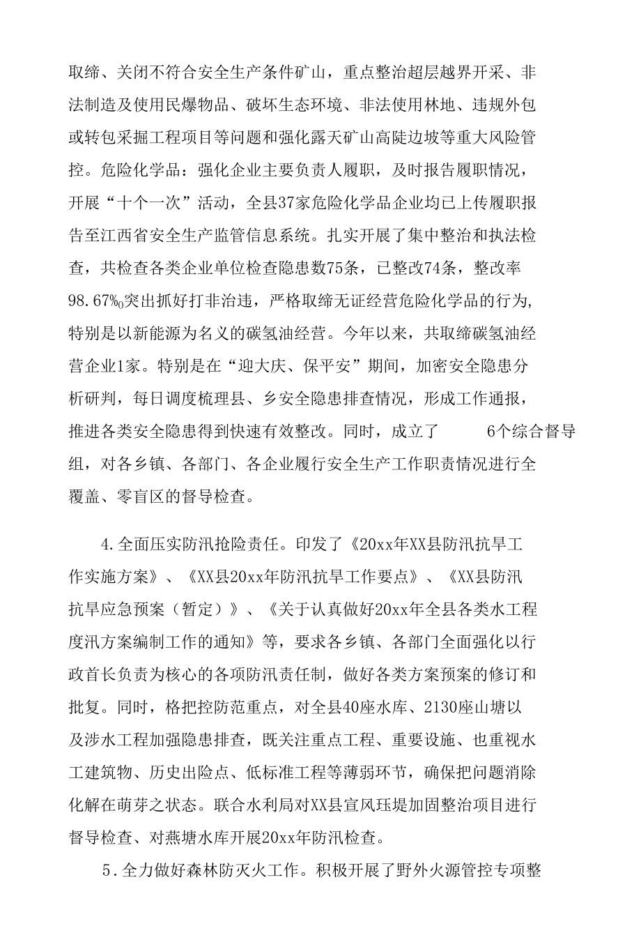 2022应急管理局安全生产上半年工作总结和下半年工作打算.docx_第3页