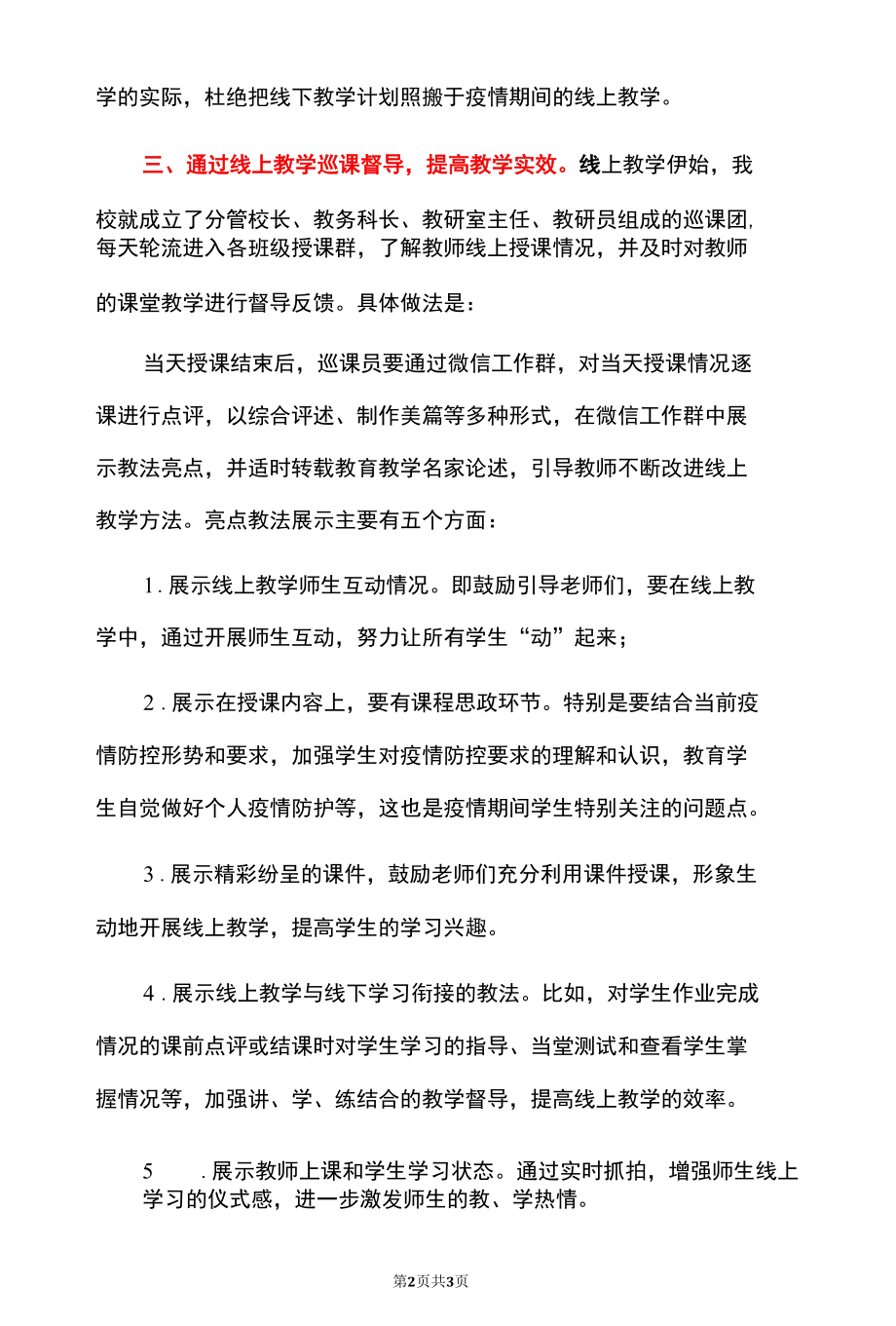 2022学校线上教学工作总结线上教育教学总结.docx_第2页