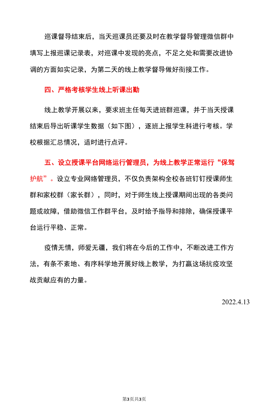 2022学校线上教学工作总结线上教育教学总结.docx_第3页