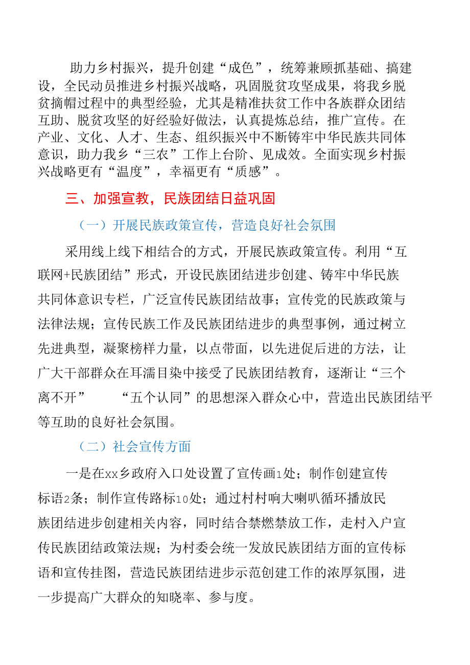 xxx乡人民政府关于民族团结进步进展情况报告.docx_第2页