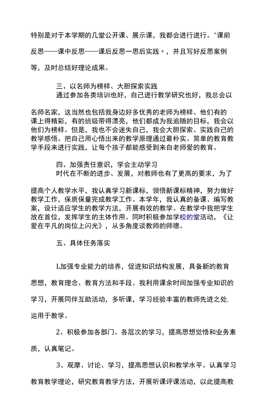 2022学校继续教育工作总结经典范文5篇.docx_第3页