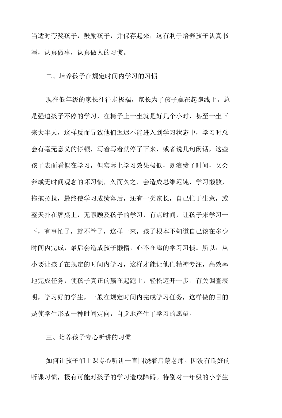 “一年级学生良好学习习惯的养成”论文8篇.docx_第2页