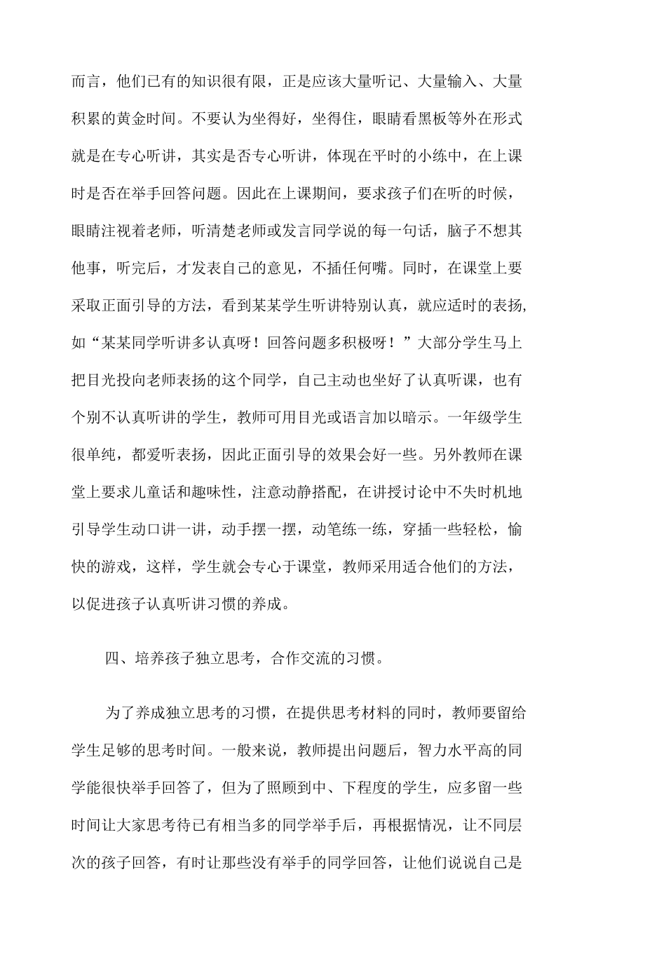 “一年级学生良好学习习惯的养成”论文8篇.docx_第3页