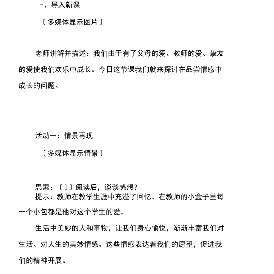 《在品味情感中成长》教学设计.docx_第2页