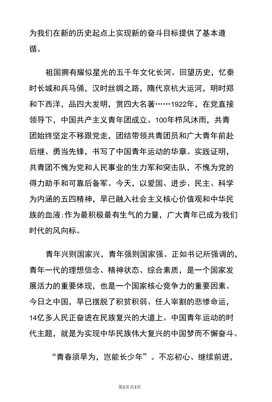 2022建团百年观看活动心得体会（范本）.docx_第2页