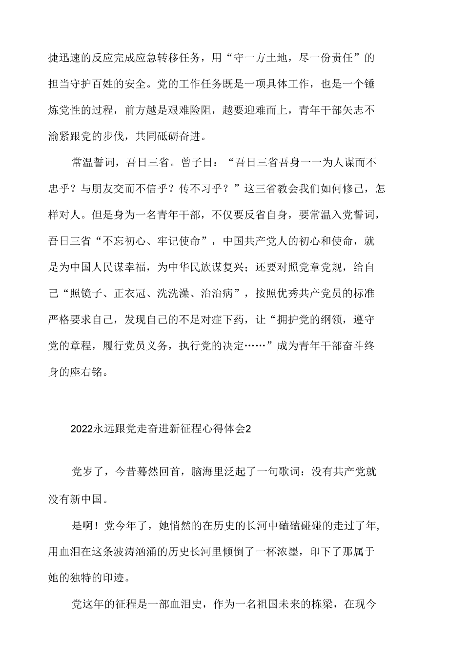 2022永远跟党走奋进新征程心得体会材料5篇.docx_第2页