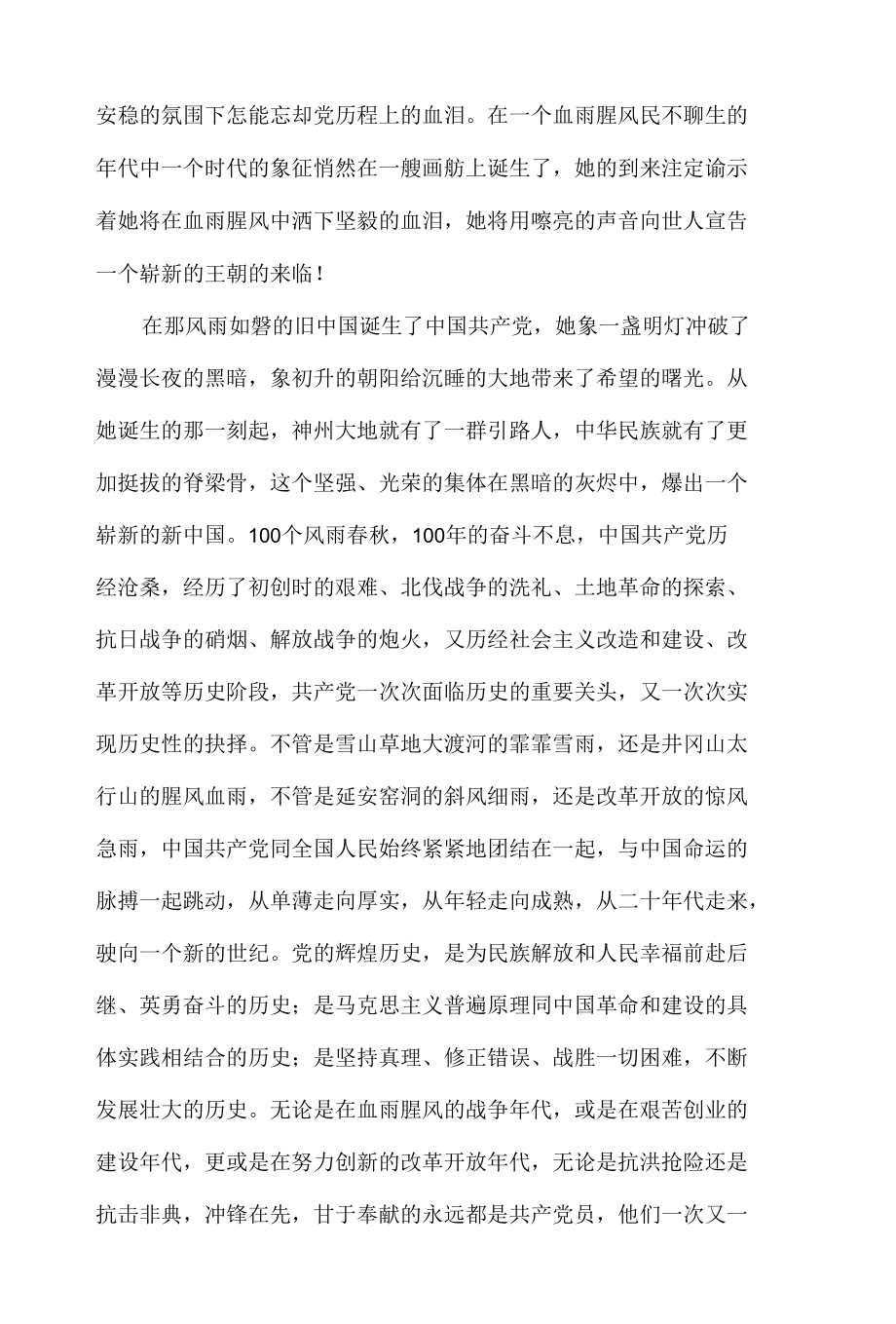 2022永远跟党走奋进新征程心得体会材料5篇.docx_第3页