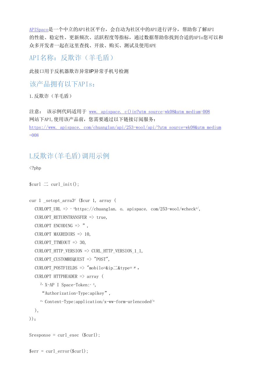 APISpace_反欺诈（羊毛盾）_API接口_PHP调用示例代码.docx_第2页