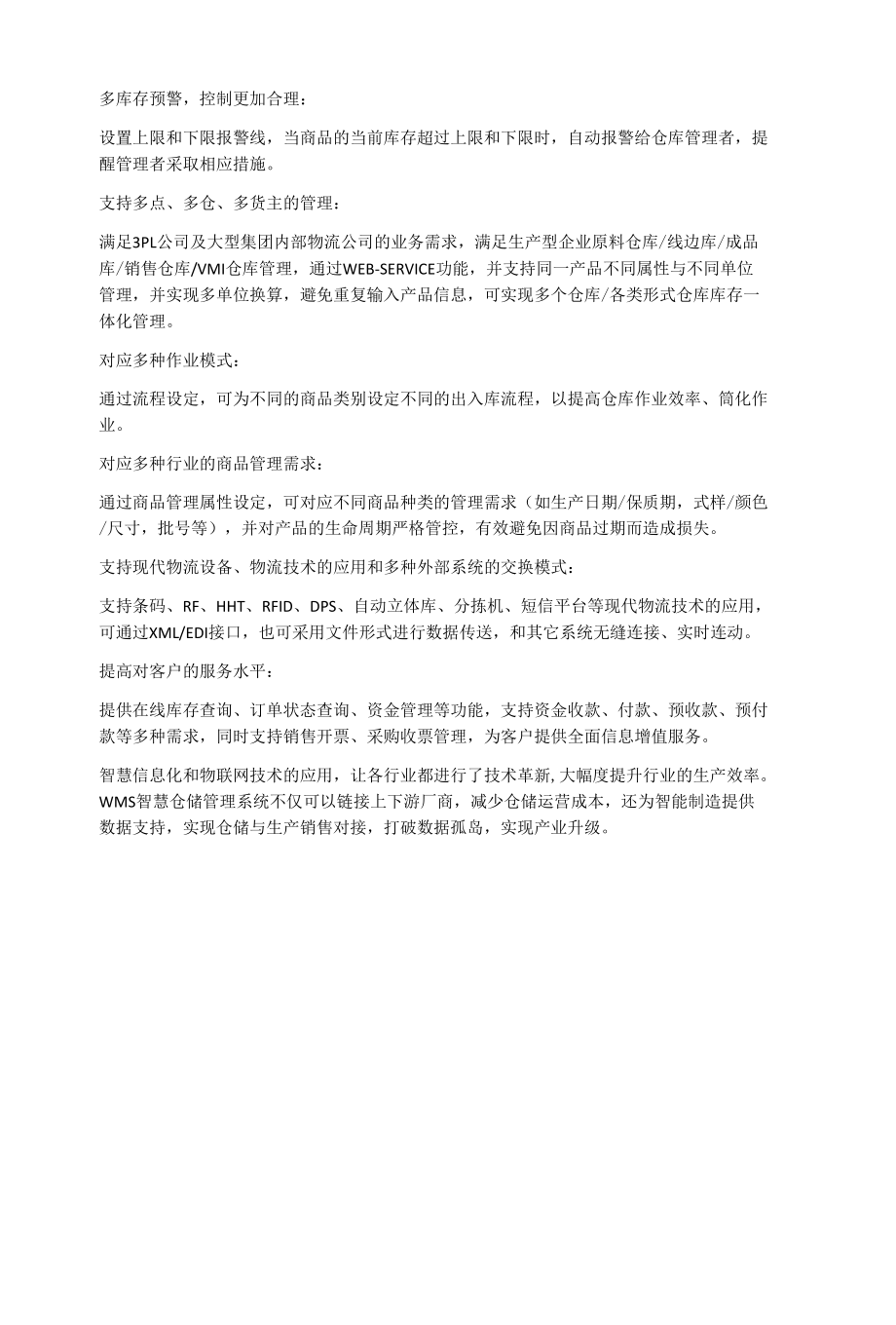 WMS仓储管理系统助力提升仓储效率的解决方案.docx_第2页