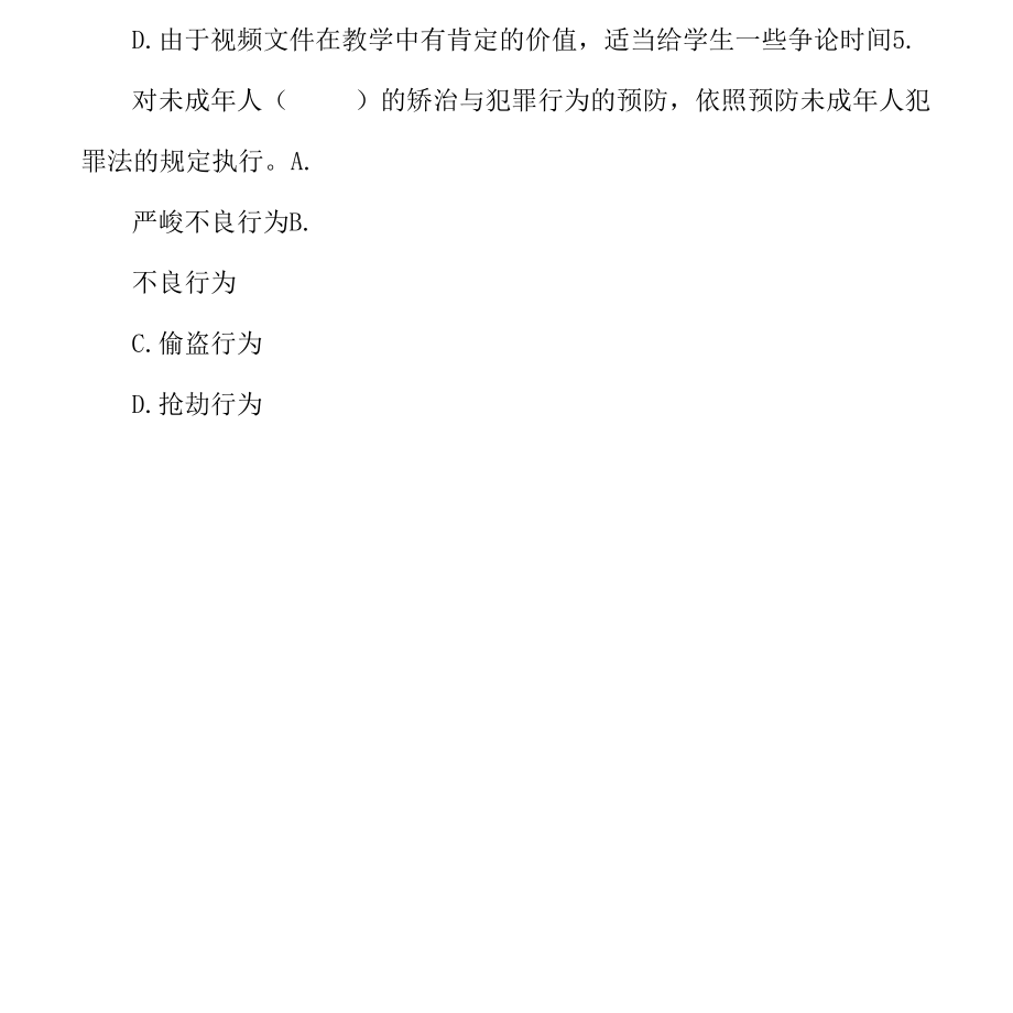 2022年小学教师资格证综合素质预测试题.docx_第3页