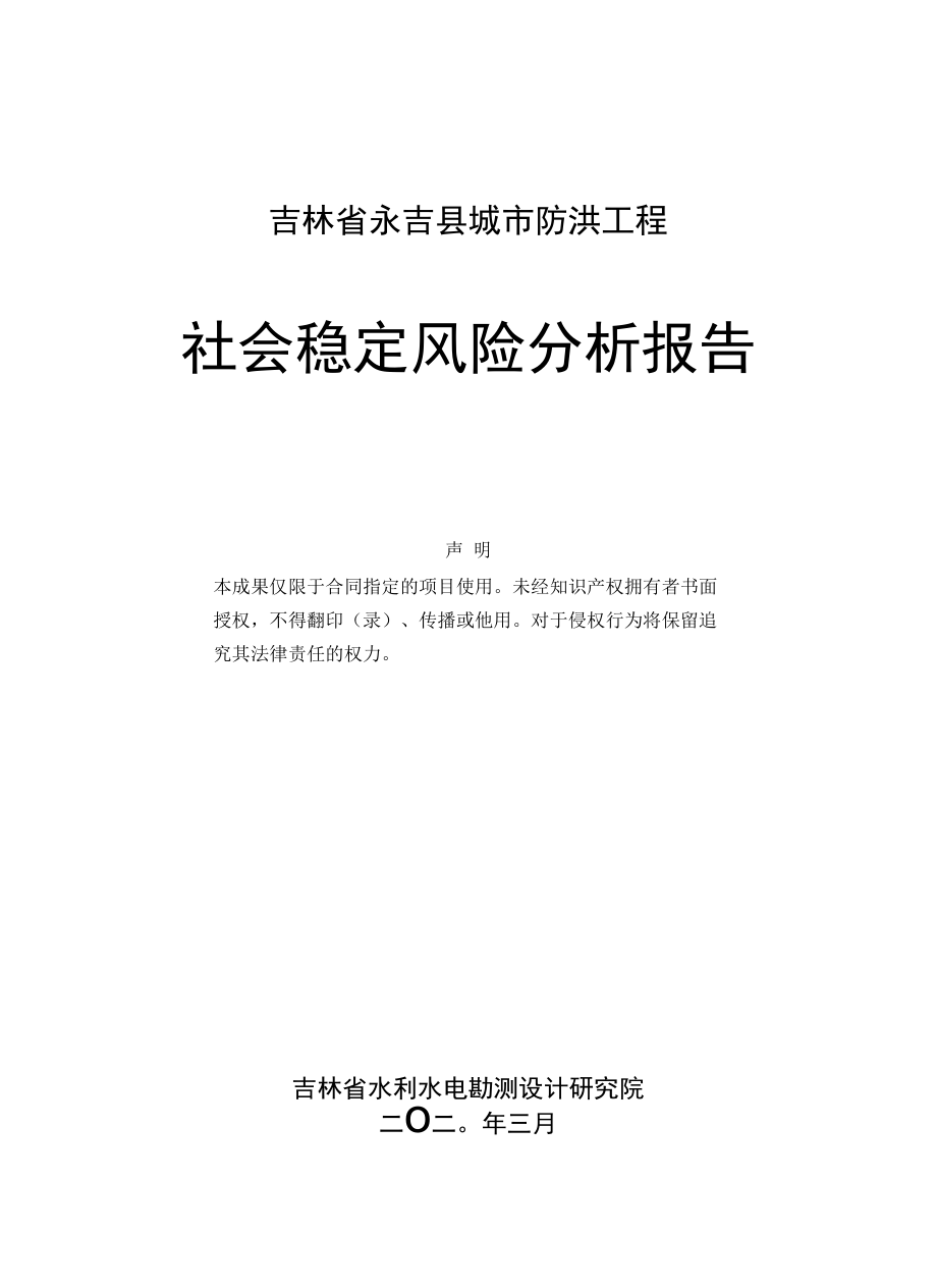 14 社会稳定风险评估.docx_第3页