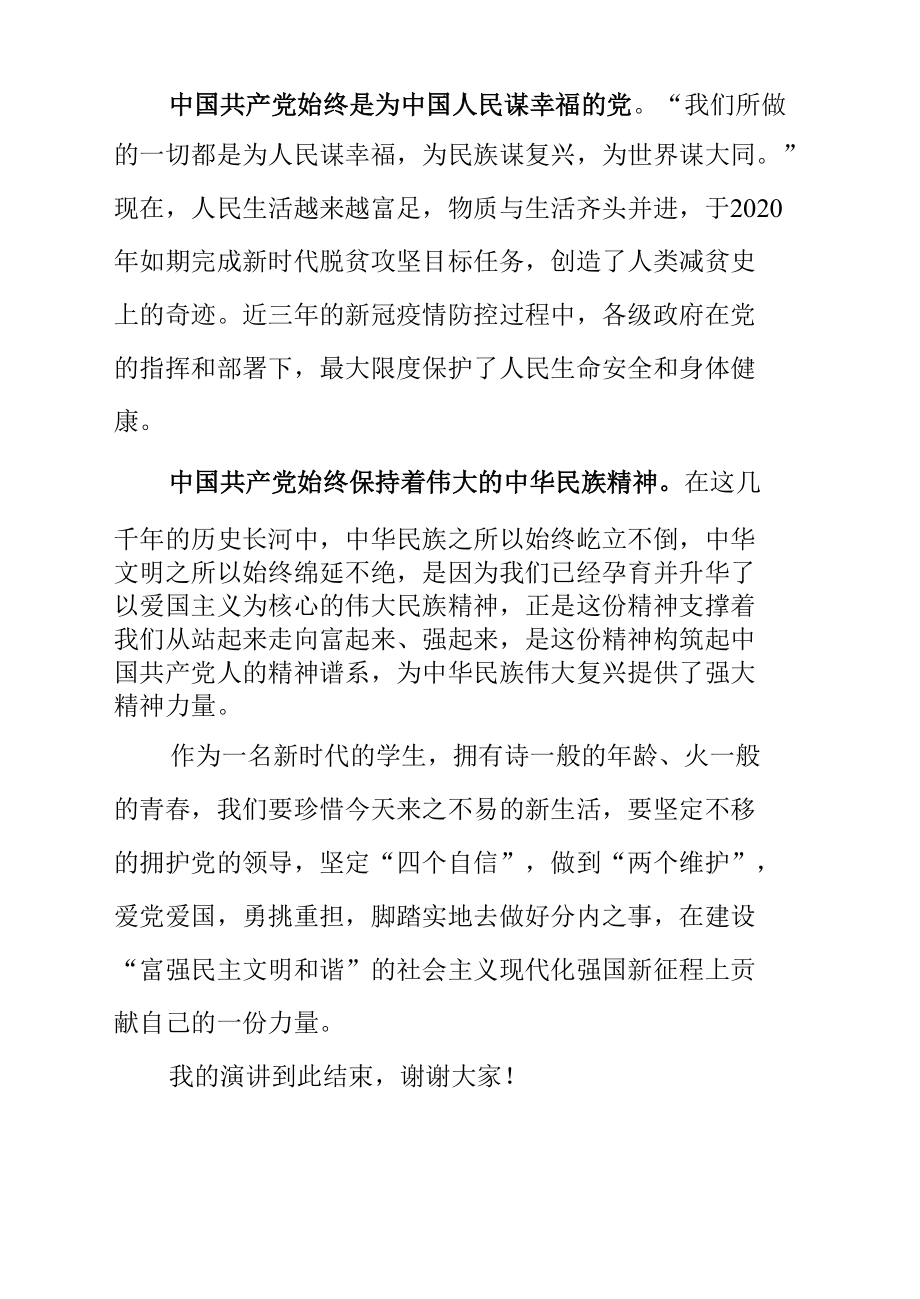 《永远跟党走奋斗新征程》演讲稿.docx_第2页