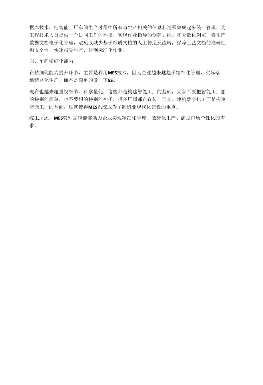 MES管理系统提升智能工厂能力具体体现在哪些方面.docx_第2页