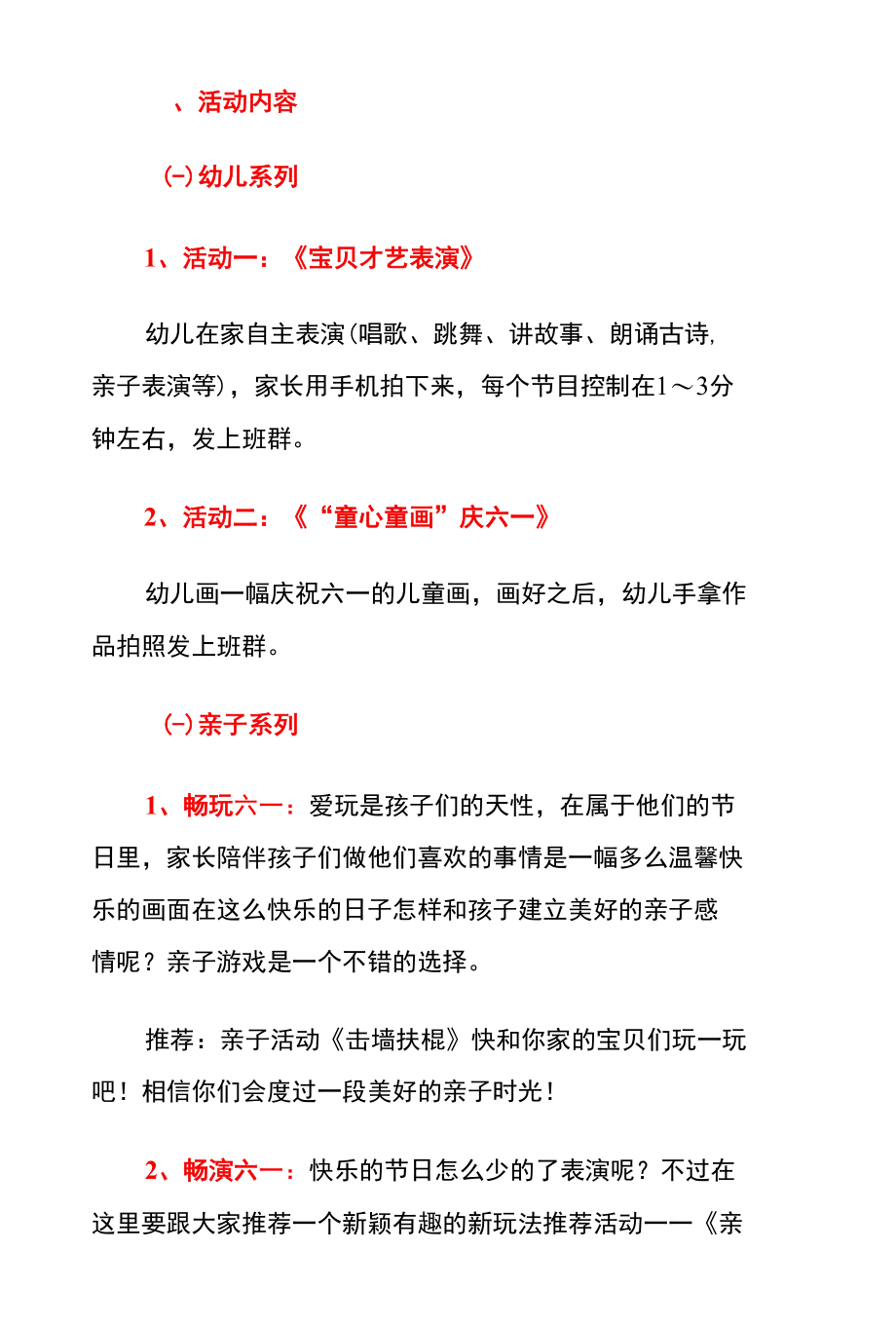 2022中心幼儿园线上居家庆六一儿童节系列策划方案（详细版）.docx_第2页