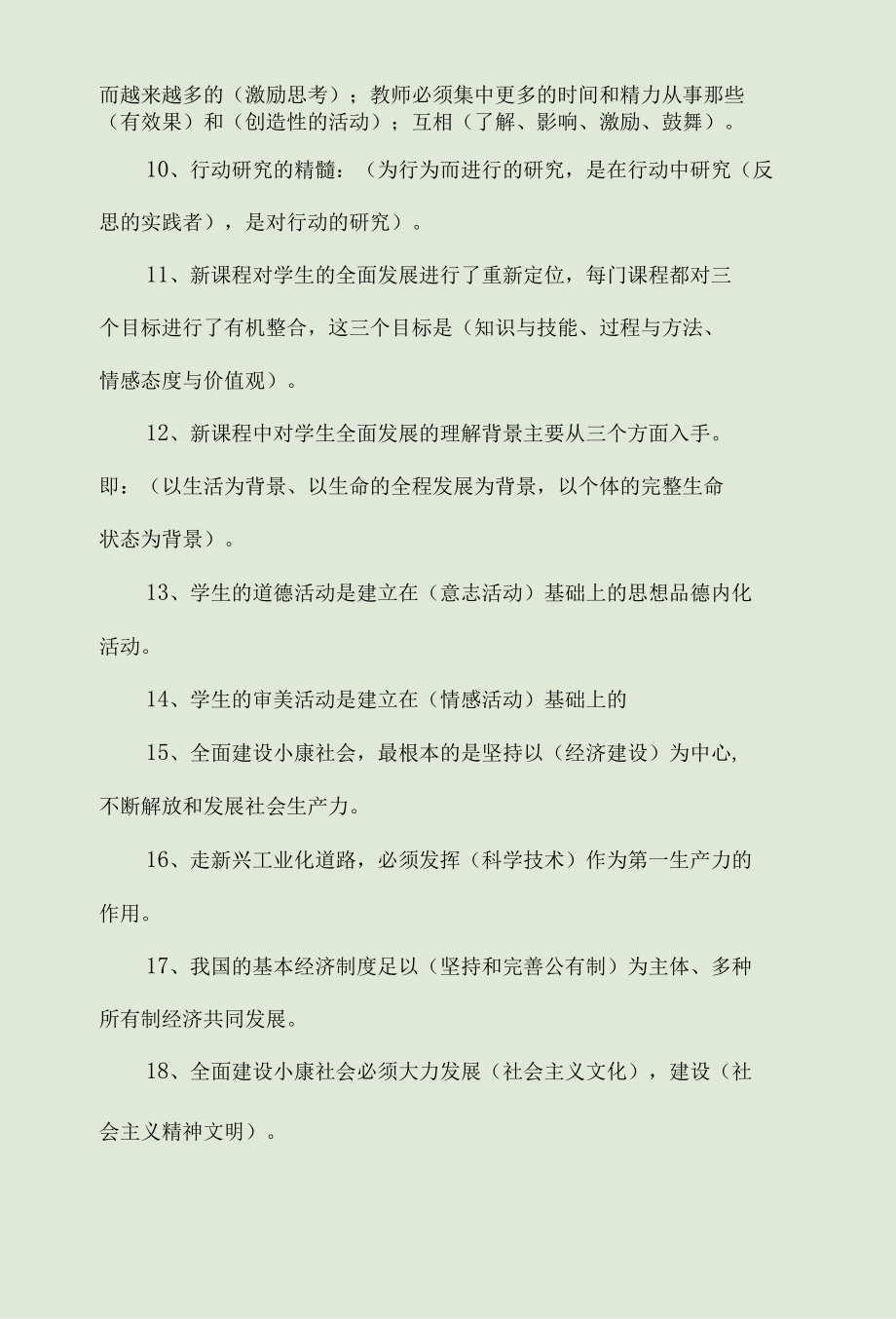 2022年师德培训考试试题库及答案.docx_第2页