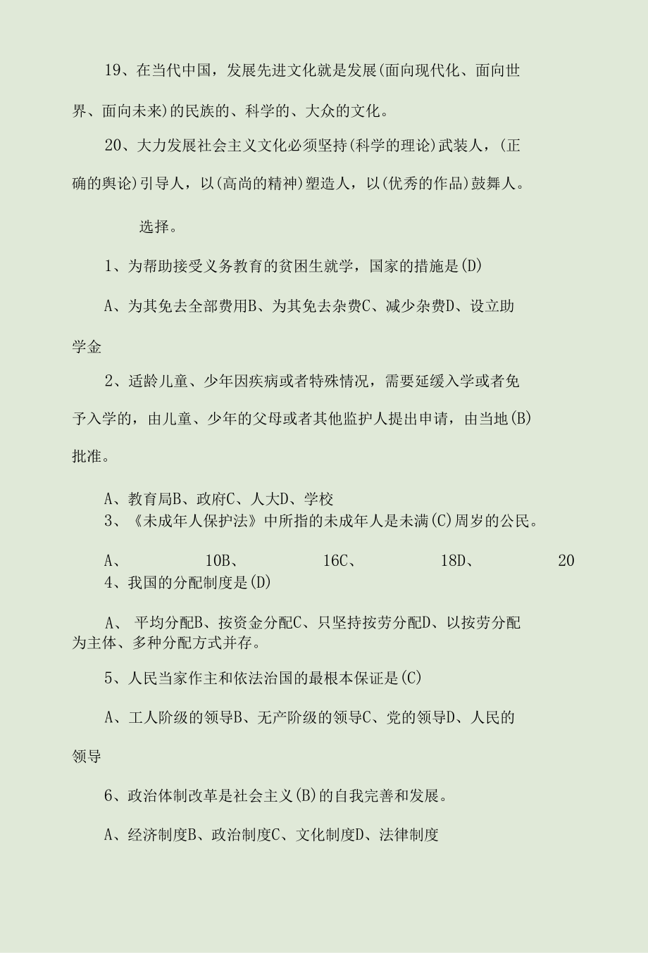 2022年师德培训考试试题库及答案.docx_第3页