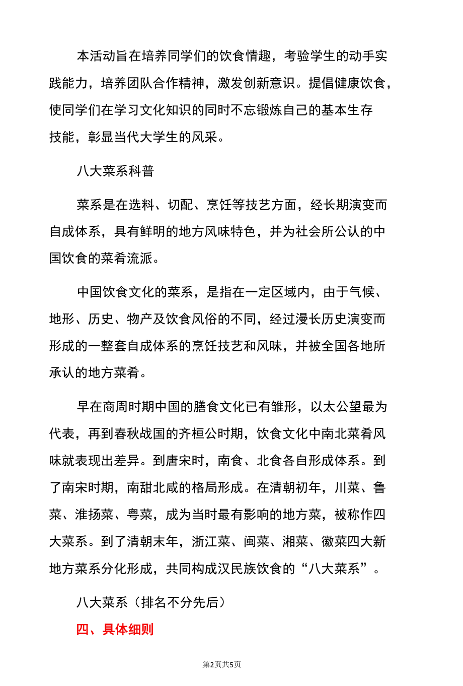 2022学校线上云端厨艺大赛活动细则方案（详细版）.docx_第2页