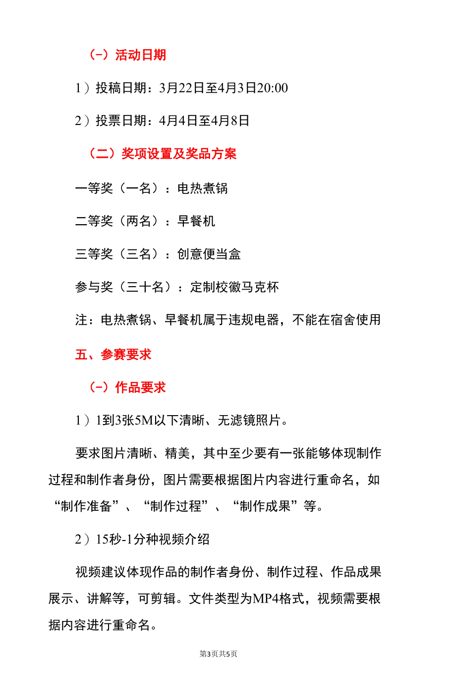 2022学校线上云端厨艺大赛活动细则方案（详细版）.docx_第3页