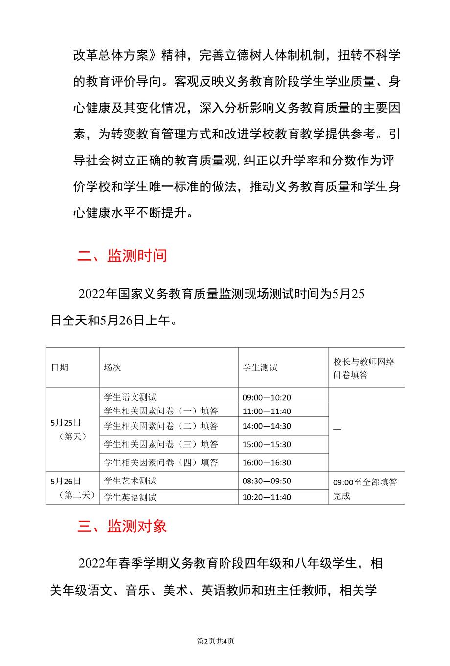 2022年国家义务教育质量监测告家长书（最新版）.docx_第2页