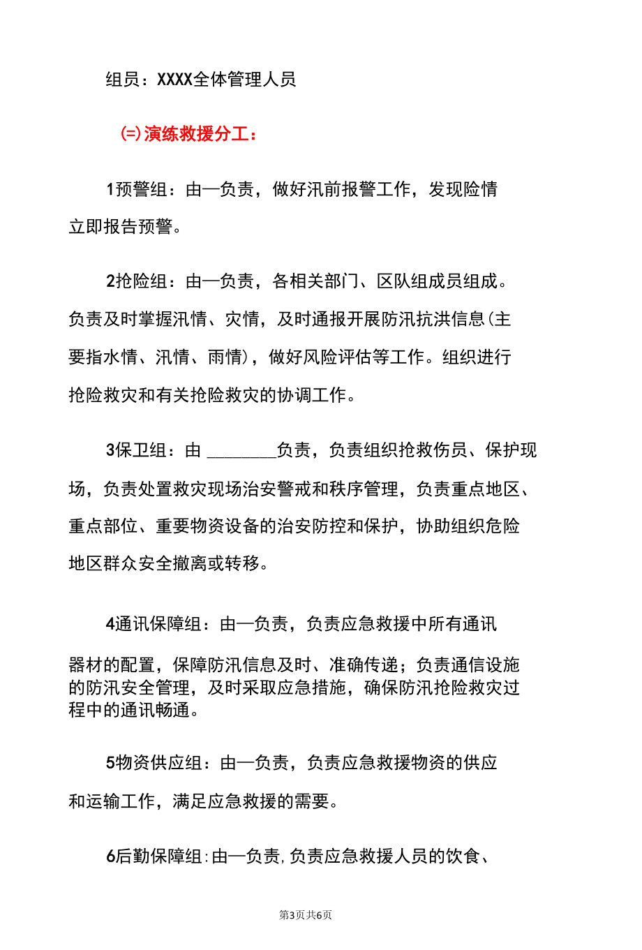 2022公司企业防洪防汛应急预案演练脚本方案.docx_第3页